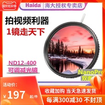 Haida sea filter adjustable reducer variable ND mirror gray density mirror 67 77 82mm canon filter