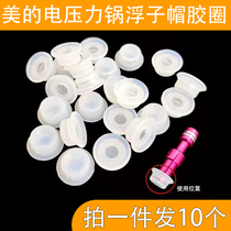 Midea electric pressure cooker new float valve small sealing ring rubber ring electric pressure cooker accessories universal silicone small floating cap