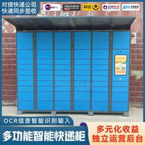 Intelligent express cabinet community self-supporting Cabinet post station WeChat scanning code self-service pick-up locker system software and hardware development