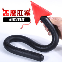 Men and women use liquid soft silicone scale anal plug anal plug demon tail super long anal strip fine anal whip deep into the back court