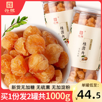 Longan dried meat Longan meat seedless 500gX2 cans New flagship store No premium dried meat soaked in water womans blood