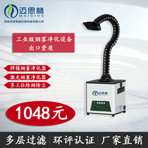 Soldering Iron Soldering Smoke Purifier Mobile Shake Powder Removing Smoke smoking Equipment Laser Beauty Marking Smoke Exhaust Smoking Machine