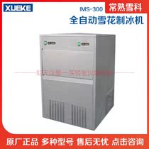 Evercooked Syracuse IMS-300 fully automatic snowflake ice maker one-piece stainless steel housing Computer Control