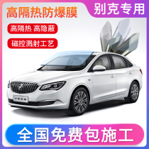 Buick Yinglang Weirang Excelle Regal gl6 LaCrosse gl8 car film window glass heat insulation explosion-proof solar film