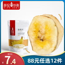(88 yuan optional 12 pieces) Xue Ji fried goods banana slices 88g bag dried banana crispy pieces fruit dried