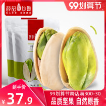 Xue Ji fried pistachio 120g * 2 bags of primary color non-bleaching pistachio pregnant women casual snacks small bags