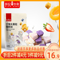 Xue Ji fried goods freeze-dried yogurt pieces mixed taste fruit grain yogurt Net red casual snacks small packaging
