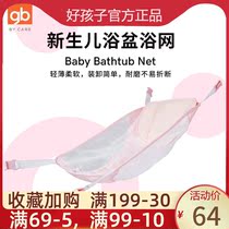 gb good child baby bath tub bath net Baby folding tub bath net Newborn bath tub bath net