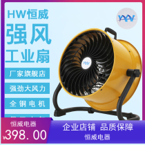 Hengwei brand lying on the ground Mechanical high-power frequency conversion electric fan strong commercial household industrial circulation ventilation deodorization
