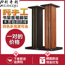 Bookshelf audio bracket solid wood home theater shelf floor-standing professional surround speaker tripod wooden