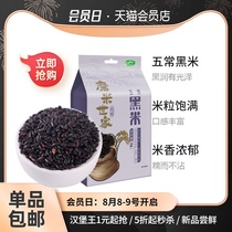 (Exclusive for members)October rice field grinding rice Family Wuchang black rice 1kg whole grains