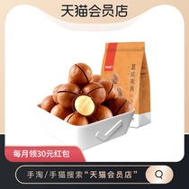 BESTORE Nut Fried Macadamia Nut 120g Milk Flavor Nut Feeder