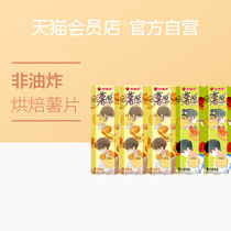 Good friends potato wish 5 consecutive bags 520g leisure puffed potato chip gift bag new and old packaging biscuit snacks random delivery
