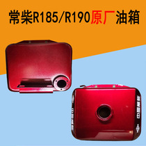 Changchai single cylinder water-cooled diesel engine fuel tank parts R185 190 original fuel tank 9 horsepower 10 horse original fuel tank