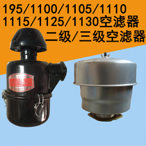 Single-cylinder diesel engine air filter assembly Agricultural vehicle three-and four-wheeled tractor three-stage air filter assembly