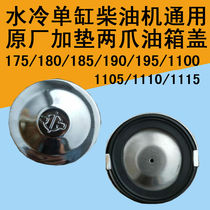 Changchai single cylinder diesel engine fuel lid 17580 185 190 195 1105 1115 1125 L28 factory