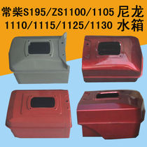 Changchai single cylinder diesel engine nylon water tank S195S1100S1105S1110 1115 1125 plastic water tank