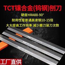 Superhard inlaid alloy planing blade TCT carbide pressure planing planing Planer blade tungsten steel woodworking planer