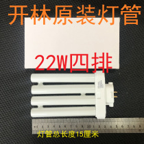  Original Kailin eye protection lamp FML 22EX-N four-tube double H-type table lamp 22W four-row lamp three primary color lamp