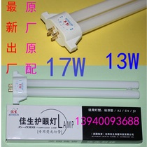 Canon eye care lamp tube 13W Economy type Terra tube 17W Learning light bulb 65LmW4700k warm light JS2000