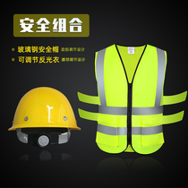 Reflective safety vest vest safety helmet reflective clothing construction site set new national standard helmet reflective clothing set