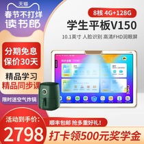 Reading Lang student tablet V150 new flagship primary school junior high school Senior high school textbook synchronous point reading learning machine intelligent point reading machine