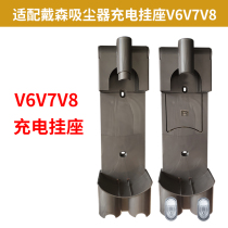 Adapting Dyson Vacuum Cleaner Accessories V6V7proV8mattress Charging Hanging Pylon Base Wall Bracket