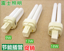 NVC Lex energy-saving cannula 2-pin 4-pin 9W 13W 18W horizontal plug downlight plug lamp NFT-2U-2P-4P