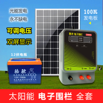 Electronic fence solar energy full set of intelligent voltage regulation pasture breeding cattle breeding anti-beast power grid high-voltage pulse host