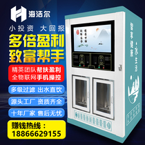 Automatic Water Vending Machine Haier Community Straight Drinking Water Machine Cell Reverse Osmosis Water Purifier Swipe and Sweep Code Self-help