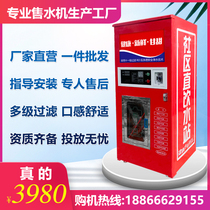Haijieer automatic water vending machine Community community direct drinking water station Intelligent scan code coin-operated water purifier large equipment factory