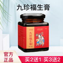 Wan Yangtang Jiuzhen Fusheng Ointment (buy 2 get 1) Mu Xiaaifu Fusheng Ointment official