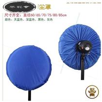Industrial horn electric fan dust cover workshop floor hanging wall type 750 large electric fan Oxford cloth dust cover