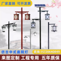 Antique Chinese Courtyard Lamp View Lamp Outdoor Waterproof 3 m Villa Scenic Area Retro Lantern Solar Led Street Lamp