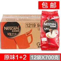 Nestlé plain coffee 1 2 bags 700g g * 12 bags instant coffee powder red bags large discount new goods