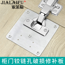 Stainless steel hinge fixing plate Wardrobe door hydraulic hinge hole repair plate Steel sheet furniture connection repair artifact