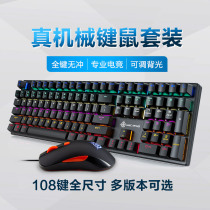 Magic Refiner Real Mechanical Keyboard Green Axis Tea Axis Black Axis Mouse Set USB Computer E-sports Games