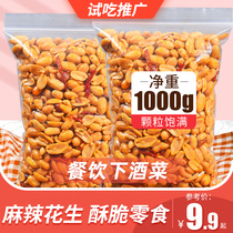 Wine friends ghost spicy peanut rice bagged bulk 5 pounds of spiced wine spicy fried peanut snacks snacks