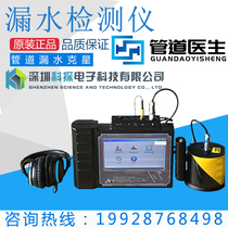 High-precision scientific exploration KT water leak detector underground fire pipe household water pipe leak detector