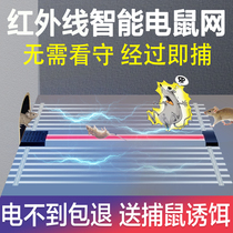 Rat catching artifact infrared high voltage high power mouse net automatic Super rodent control motor household nest end