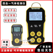 Baoshanan four-in-one toxic and harmful gas detector special price combustible oxygen hydrogen oxide leak detector