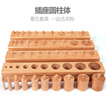 Montessori sensory teaching aids socket Cylinder Beech Montessori Kindergarten International Edition Childrens early education Family edition