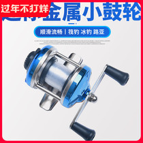 Mini small drum wheel luya makou lei strong wheel all metal long-distance fishing wheel ice fishing micro water drop wheel special price