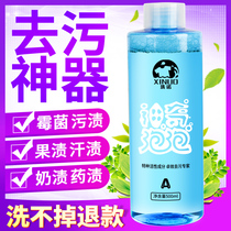 Mildew removal Mold clothes cleaner Stain removal artifact Dirty chicken net moldy mildew removal agent Black chicken net clothes bubble