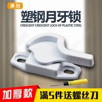Door lock accessories; Window lock aluminum alloy translation Crescent lock push-pull plastic-steel windows and doors lock chuang hu gou chuang kou sliding door