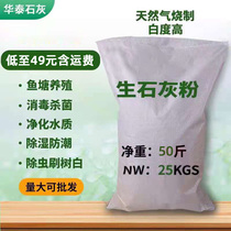 Raw lime powder 50kg soil disinfection sterilization and deworming hair logistics brush tree White dry dehumidification moisture and mildew