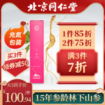 Beijing Tongrentang forest under the mountain ginseng 2G gift box Changbai Mountain specialty 15 years dried ginseng can be sliced wine