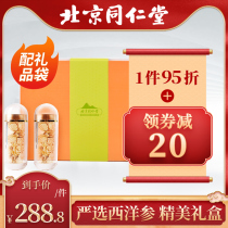 Beijing Tongrentang Western ginseng tablets 80g gift box pruning Changbai Mountain Citi ginseng cut lozenges official website non-level