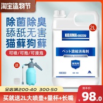 Japan KOJIMA pet disinfectant Cat moss Cat dog environmental biological enzyme odor remover Antibacterial mite spray