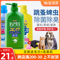 Japanese joypet cat and dog shower gel to remove fleas lice mites bacteria itching and deodorant pet bath shampoo